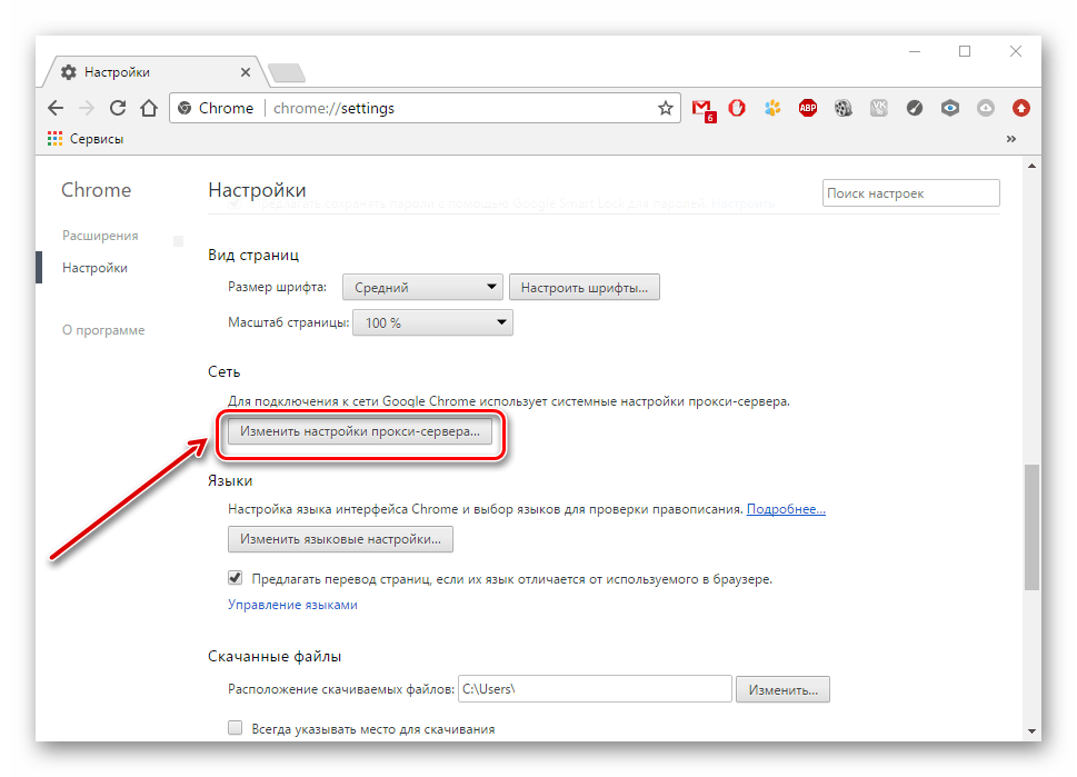 Изменение настроек прокси в Google Chrome