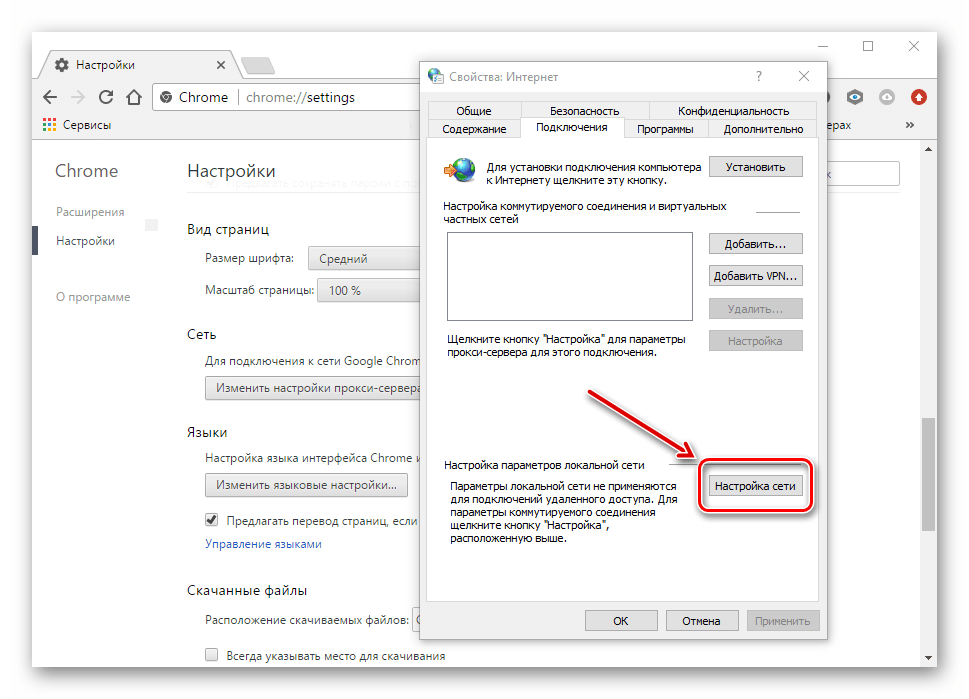 Настройка сетей в Google Chrome