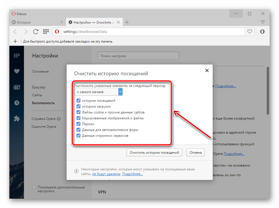 Установка данных для очищения в Opera