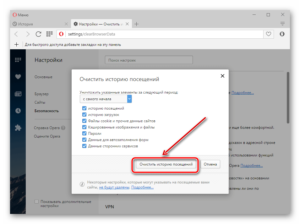 Очистка данных в Opera