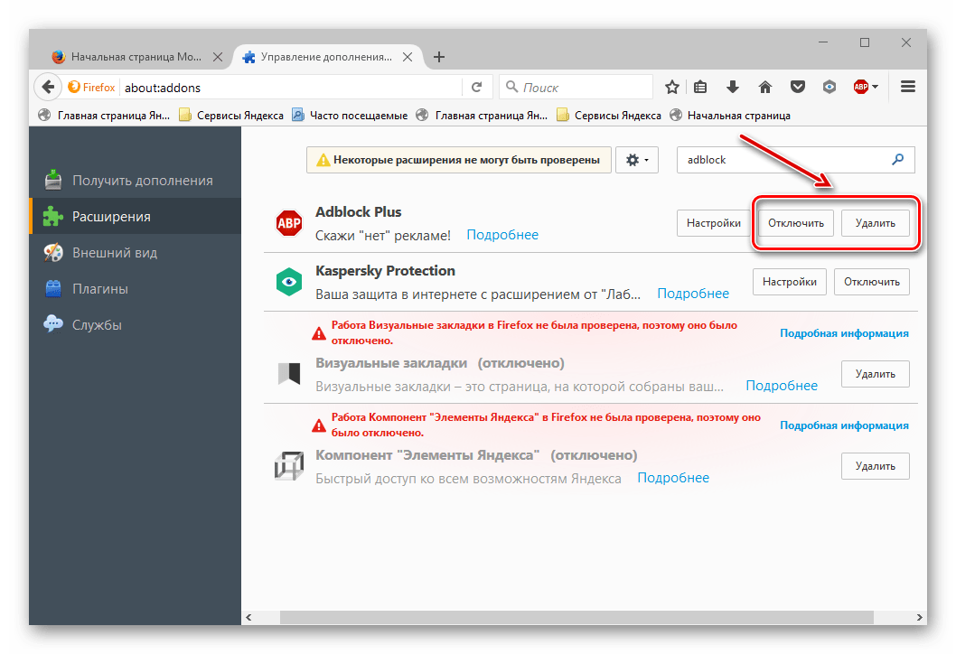 Удаление или отключение расширений в Mozilla