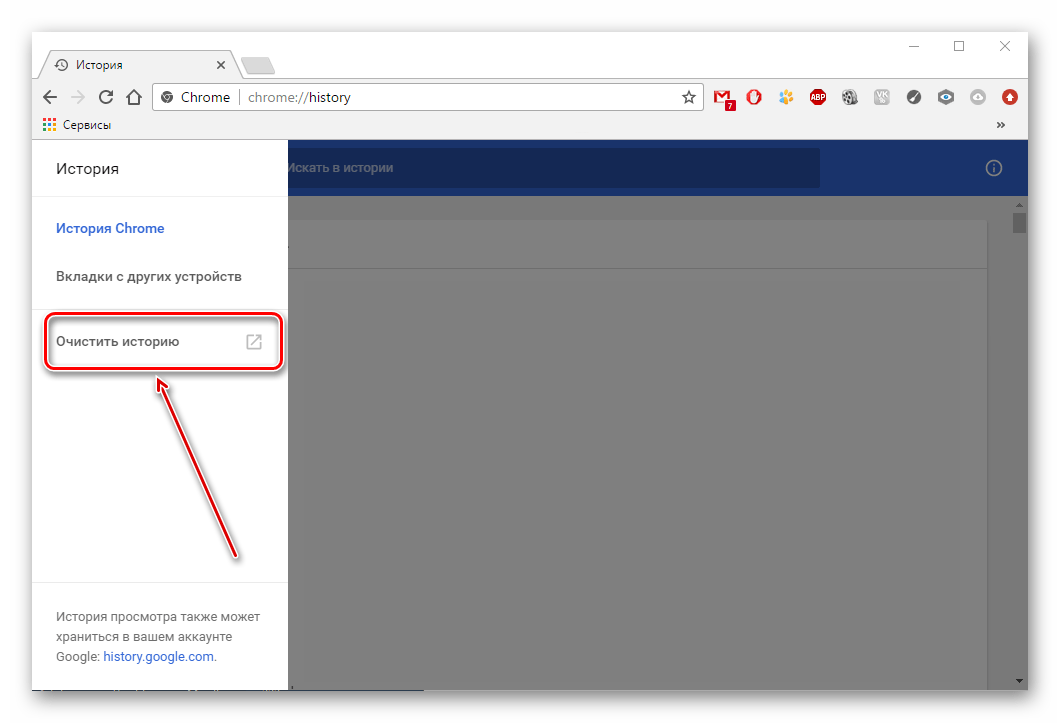 Кнопка очистки истории в Google Chrome