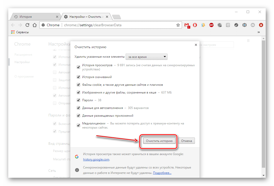 Очистка в Google Chrome