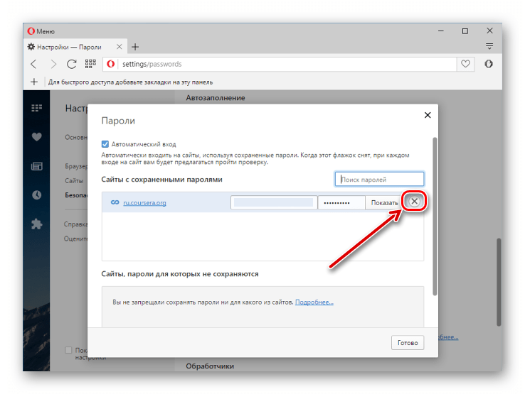 Удаление паролей в Opera
