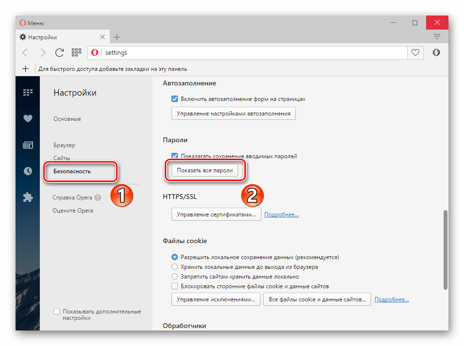 Просмотр паролей в Opera