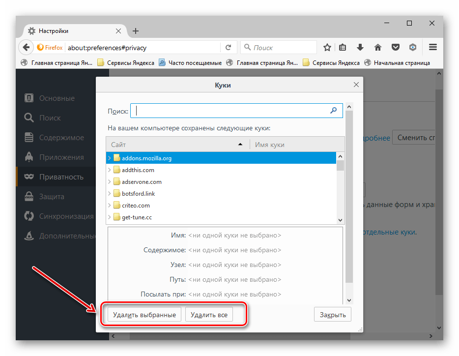 Удаление куки в Mozilla Firefox
