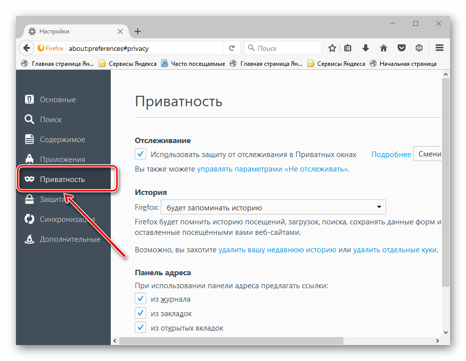 Переход во вкладку приватность в Firefox