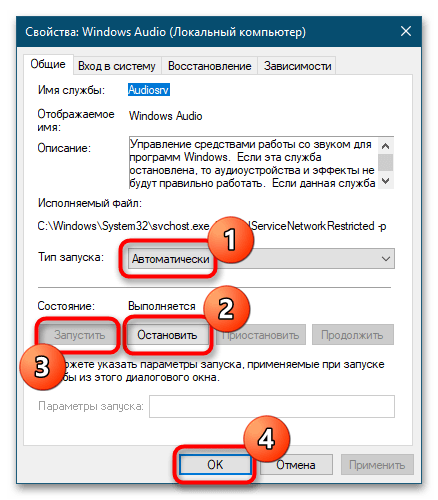 Не открывается микшер громкости в Windows 10-6