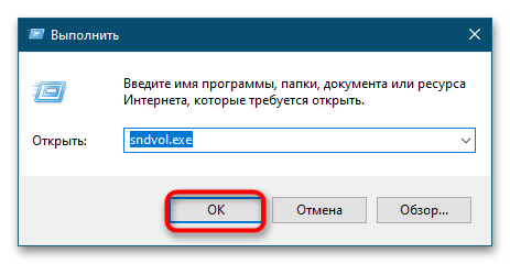 Не открывается микшер громкости в Windows 10-3