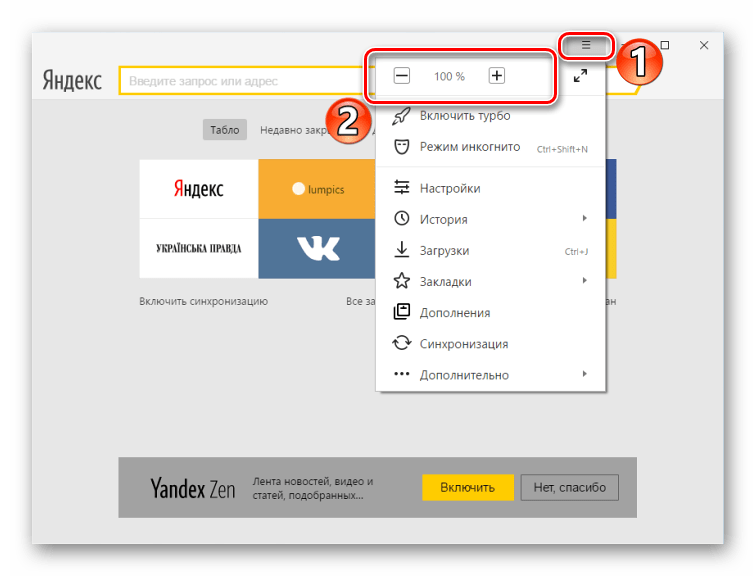 Изменение масштаба в Яндекс.Браузер