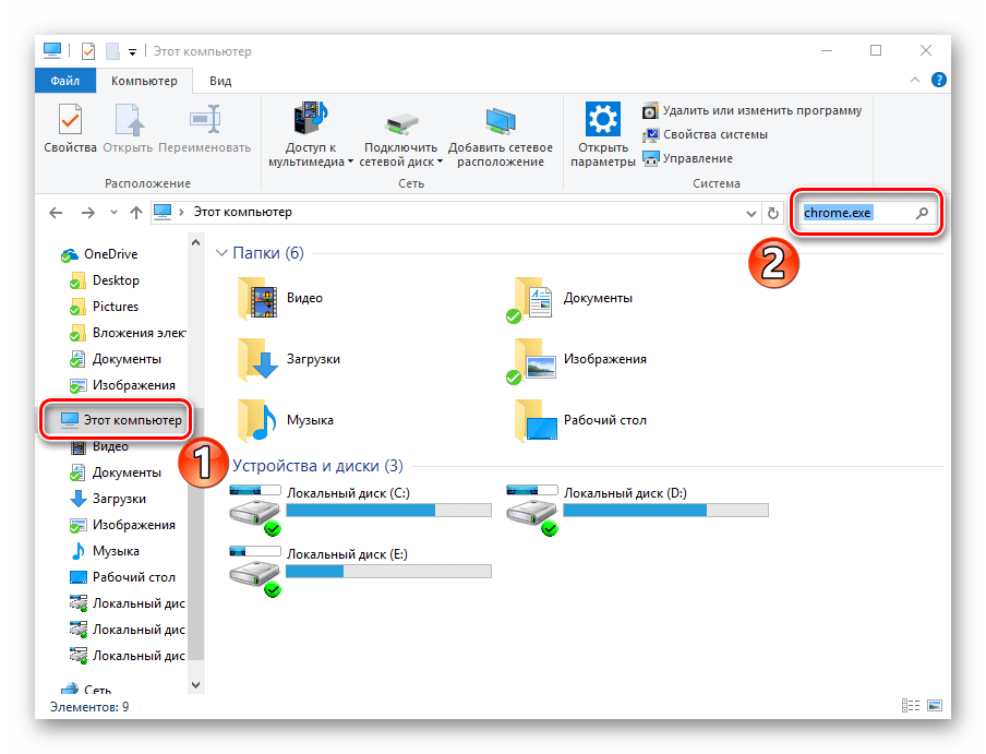 Ввод chrome.exe в поле для поиска