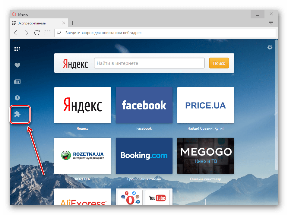 Открытие расширений в Opera