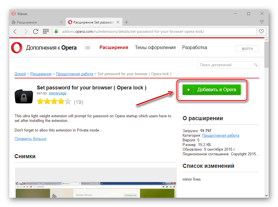 Добавление расширения в Opera