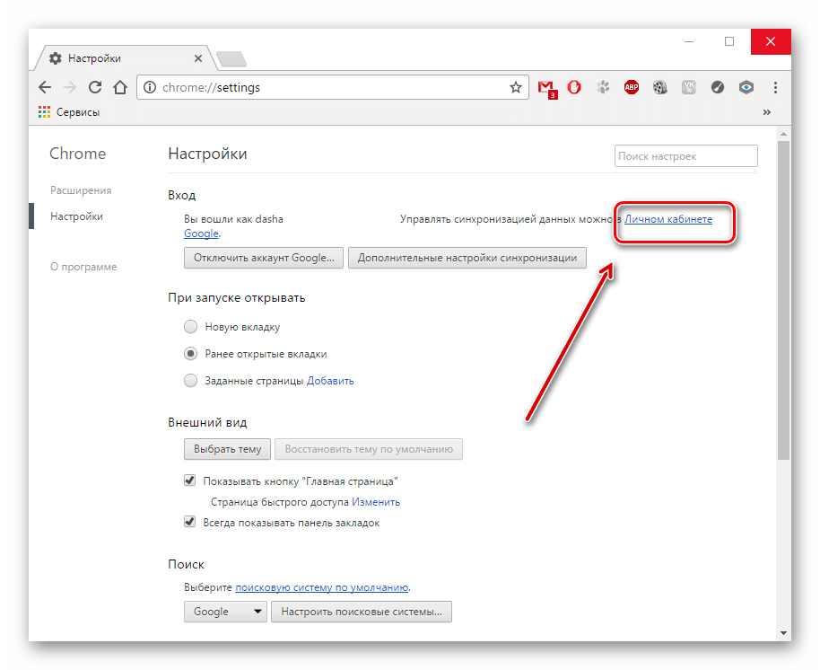 Личный кабинет в Google Chrome