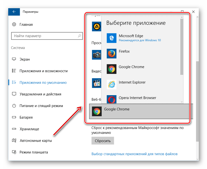 Выбор любого установленного браузера как основной.