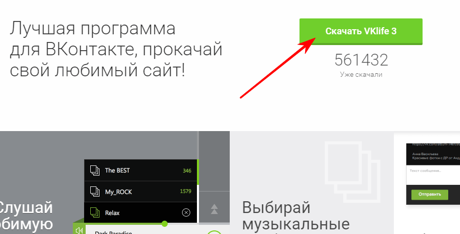 Загрузка установочного файла программы VKLife с официального сайта разработчика