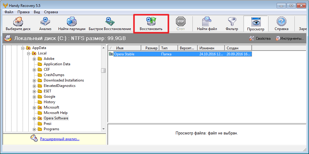 Восстановить в программе Handy Recovery