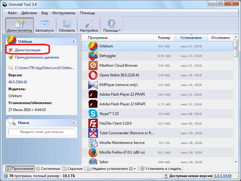 Запуск деинсталляции браузера Orbitum в программе Unnistall Tool