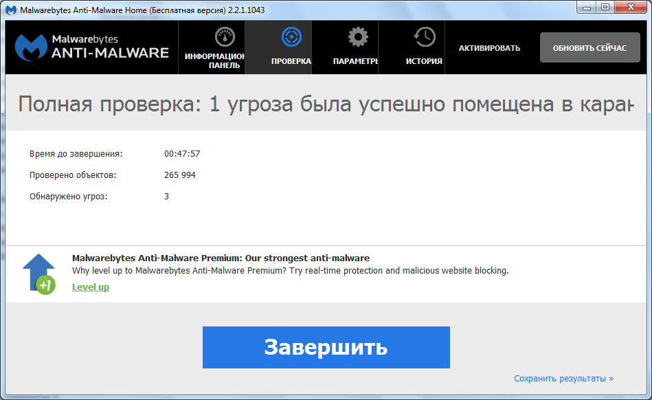 Завершение работы программы Malwarebytes Anti-Malware