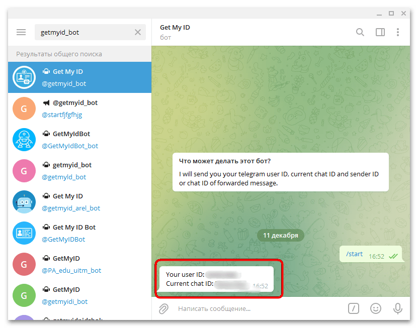 как узнать chat id в telegram-3