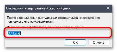 Как удалить виртуальный диск в Windows 11-04