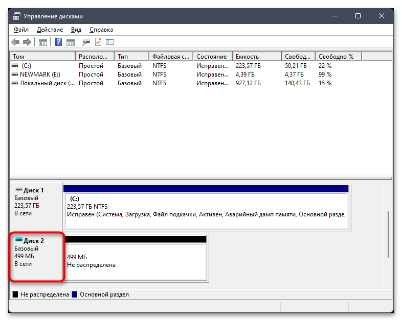 Как удалить виртуальный диск в Windows 11-02
