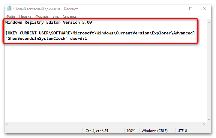 как включить секунды на часах windows 10-08