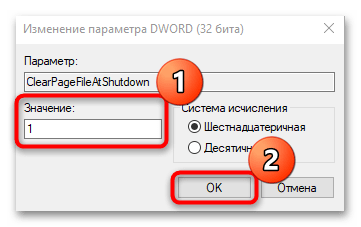 как очистить файл подкачки в windows 10-03