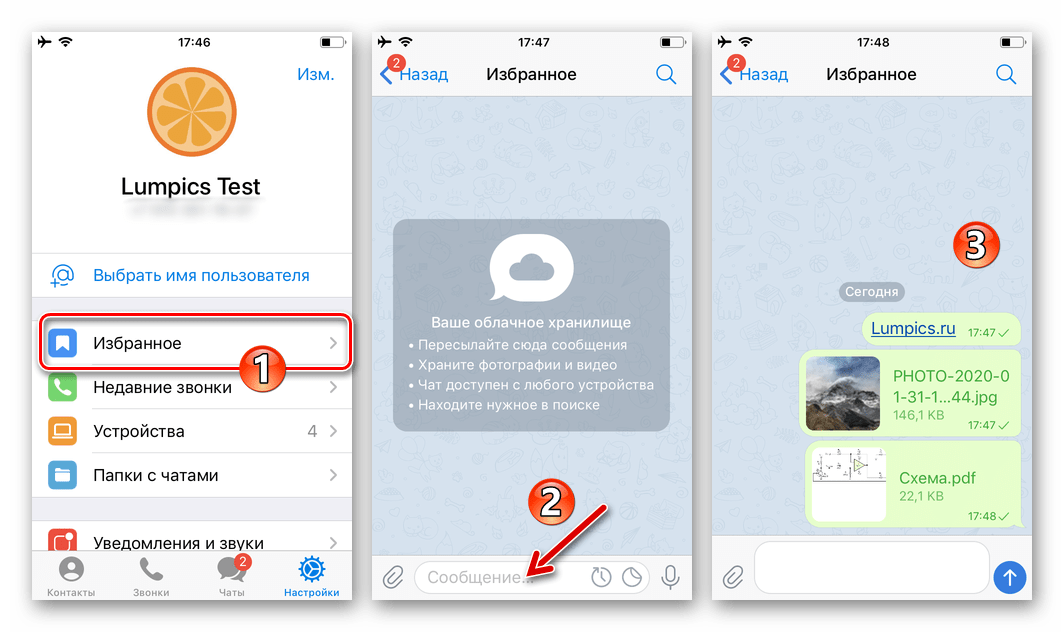 Telegram для iOS Переход в Избранное из Настроек мессенджера, отправка сообщений и контента для сохранения
