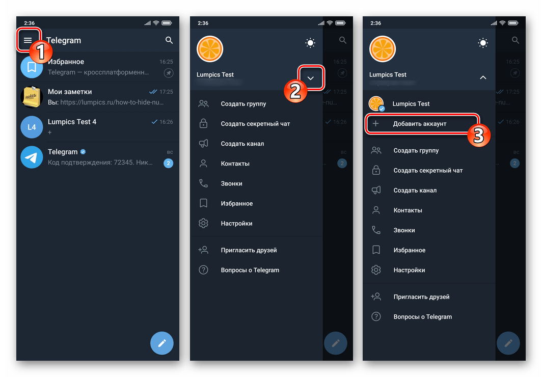 Telegram для Android главное меню мессенджера - Добавить аккаунт