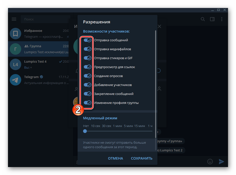 Telegram для Windows отзыв разрешений на все возможности участников группового чата