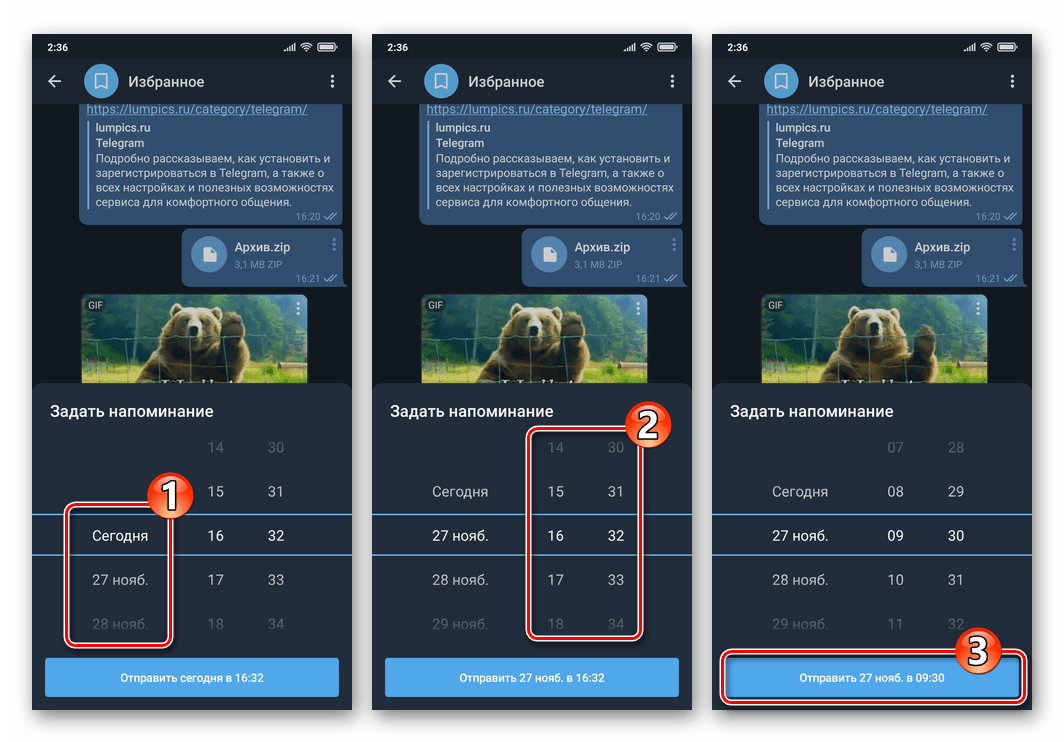 Telegram для Android - выбор даты и времени поступления создаваемого в мессенджере напоминания