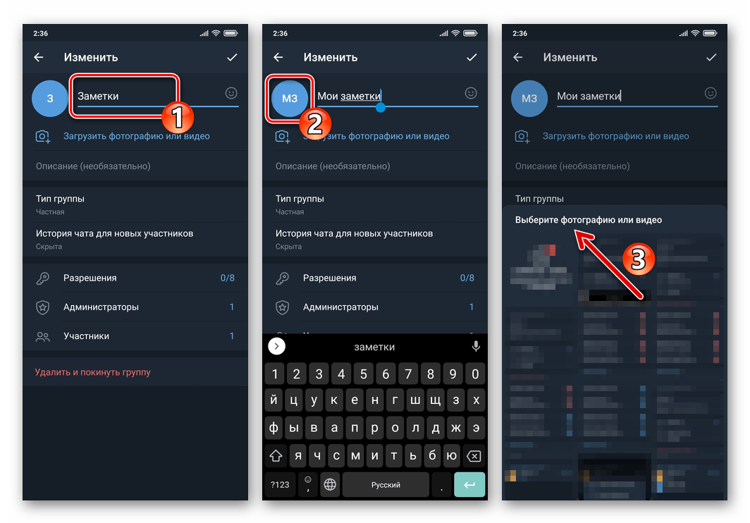 Telegram для Android смена имени и добавления изображения-значка для группового чата в мессенджере