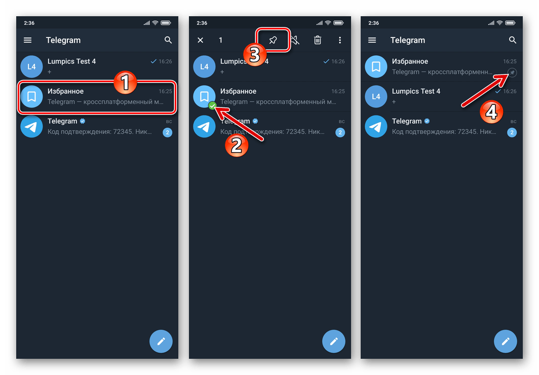 Telegram для Android - закрепление чата Избранное вверху перечня переписок в мессенджере