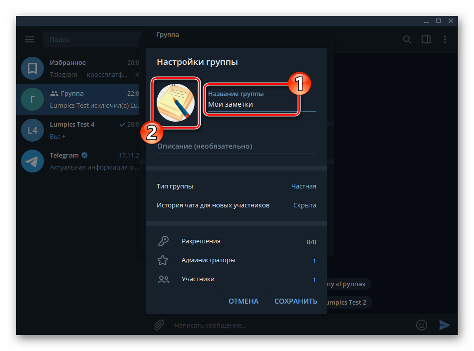 Telegram для Windows выбор имени группы и установка изображения в качестве значка чата