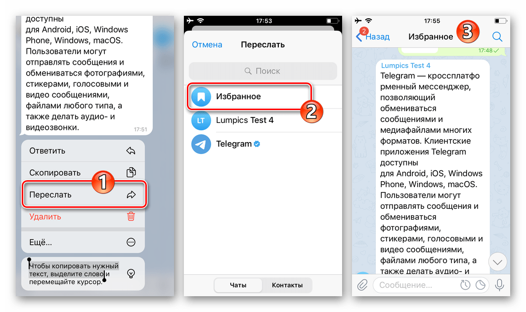 Telegram для iOS пересылка сообщений из любых чатов в свое хранилище в мессенджере - Избранное