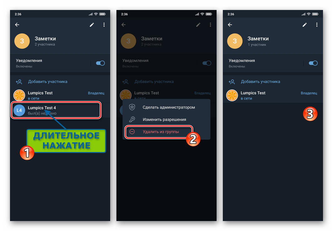 Telegram для Android удаление участников из группового чата в мессенджере