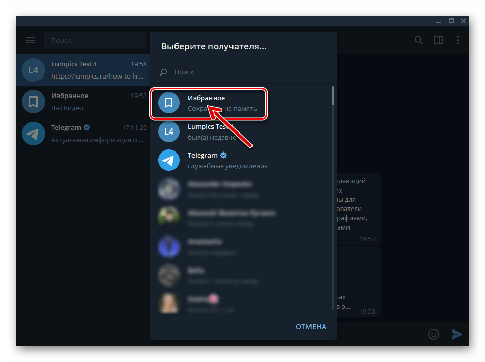 Telegram для Windows выбор Избранное в качестве получателя пересылаемого из чата сообщения