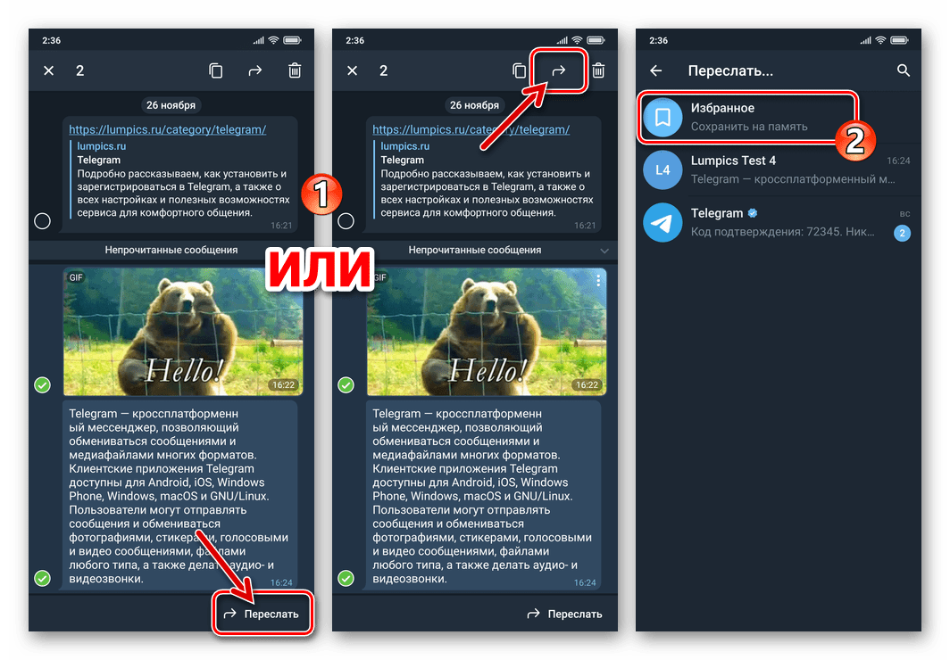 Telegram для Android - пересылка одного или нескольких сообщений из чата в Избранное своего мессенджера