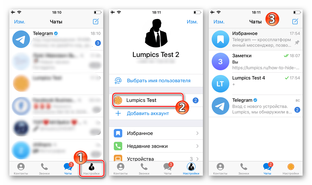 Telegram для iPhone переключение учетных записей в мессенджере