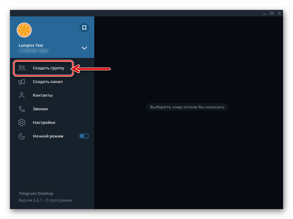 Telegram для Windows создание группового чата в мессенджере