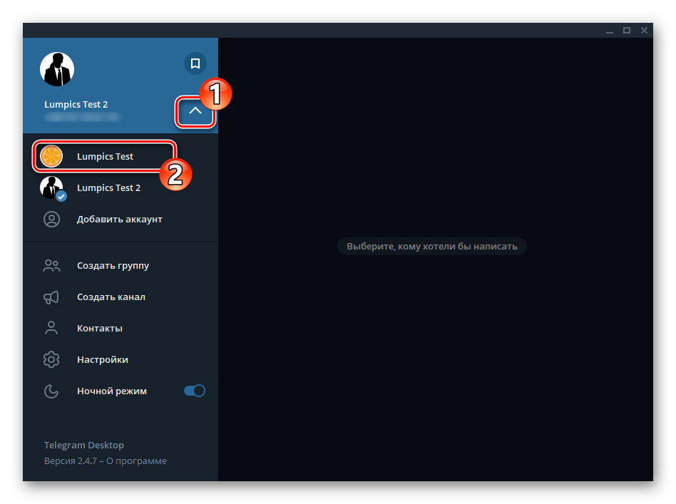 Telegram для Windows переключение между учётными записями в мессенджере