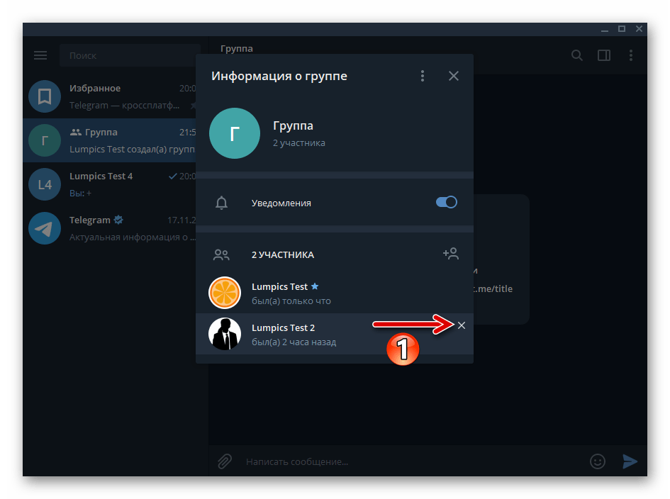 Telegram для Windows область с именем второго участника группового чата в окне Информация о группе