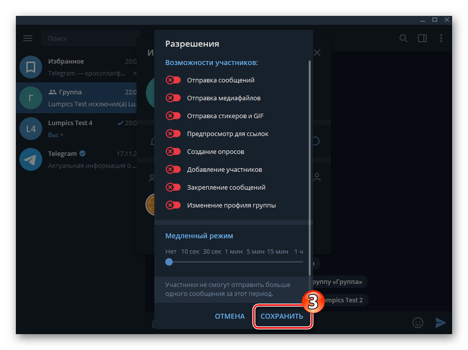 Telegram для Windows групповой чат, где отключены все возможности участников
