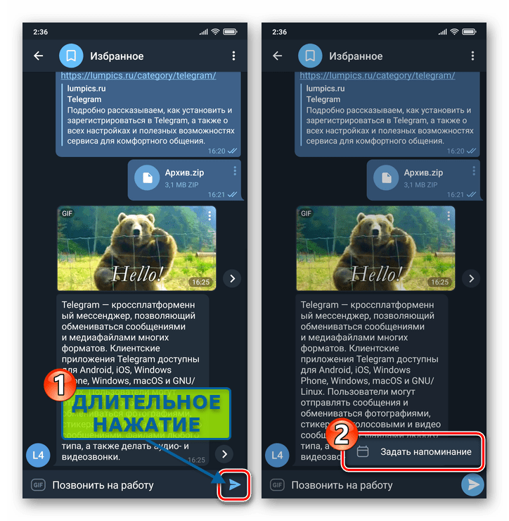 Telegram для Android - Избранное - вызов функции Задать напоминание в мессенджере