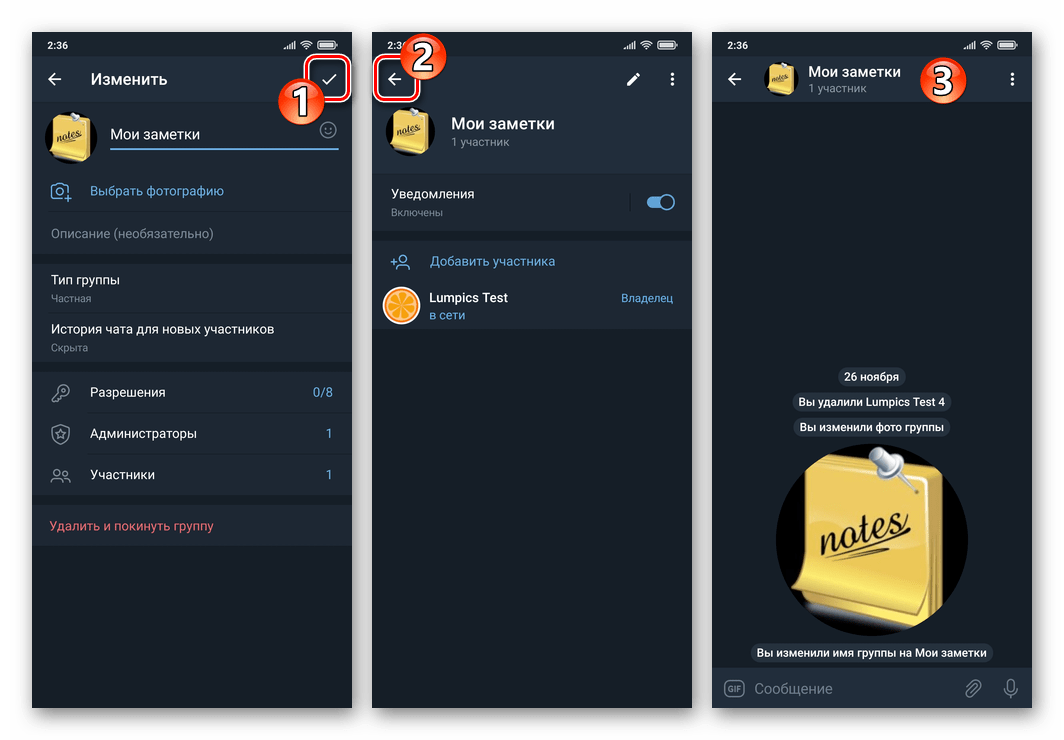 Telegram для Android завершение создания и настройки группы из одного участника в мессенджере