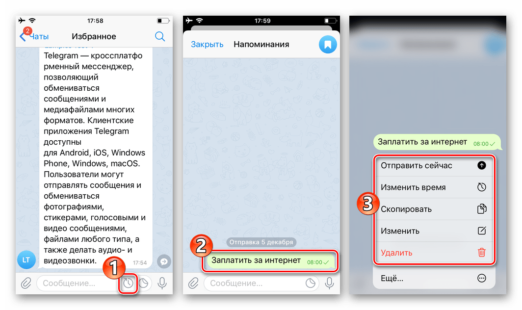 Telegram для iOS переход из Избранного в чат Напоминания для управления созданными в мессенджере извещениями