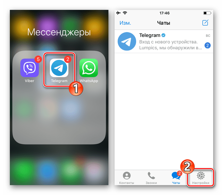Telegram для iOS запуск мессенджера и переход в его Настройки