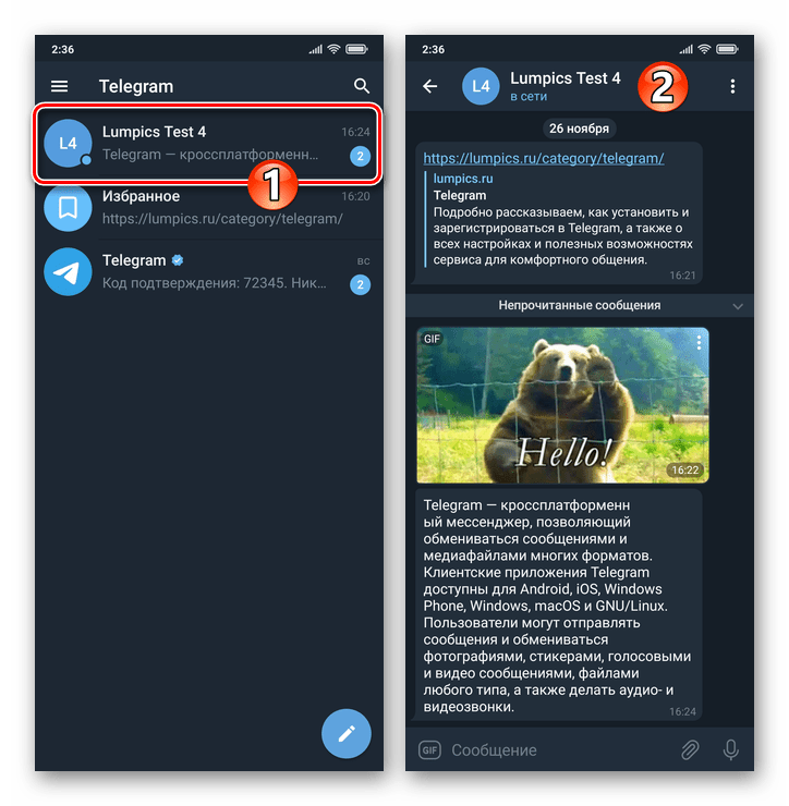 Telegram для Android - открытие чата с сообщениями и контентом для сохранения в Избранном
