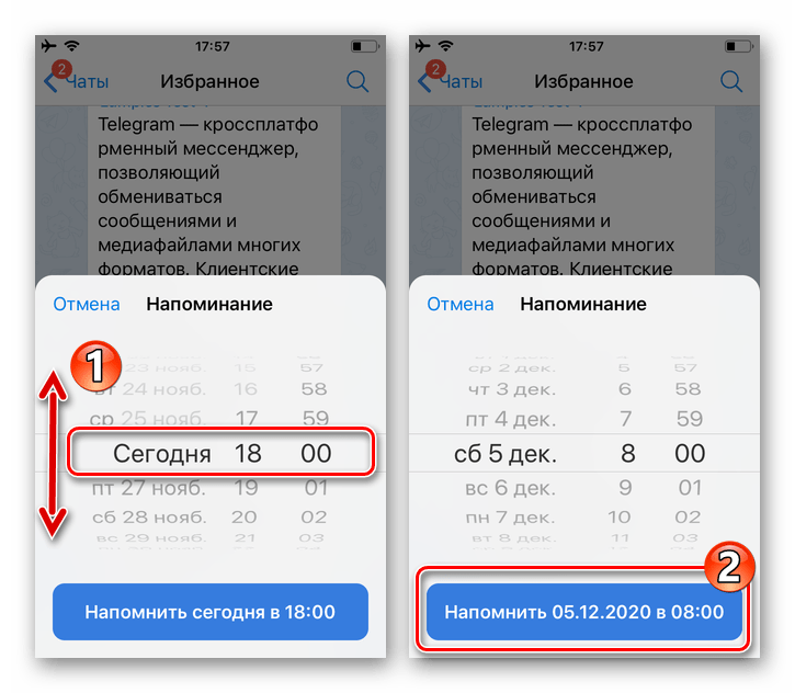 Telegram для iOS Избранное ввод даты и времении получения создаваемого в мессенджере Напоминания